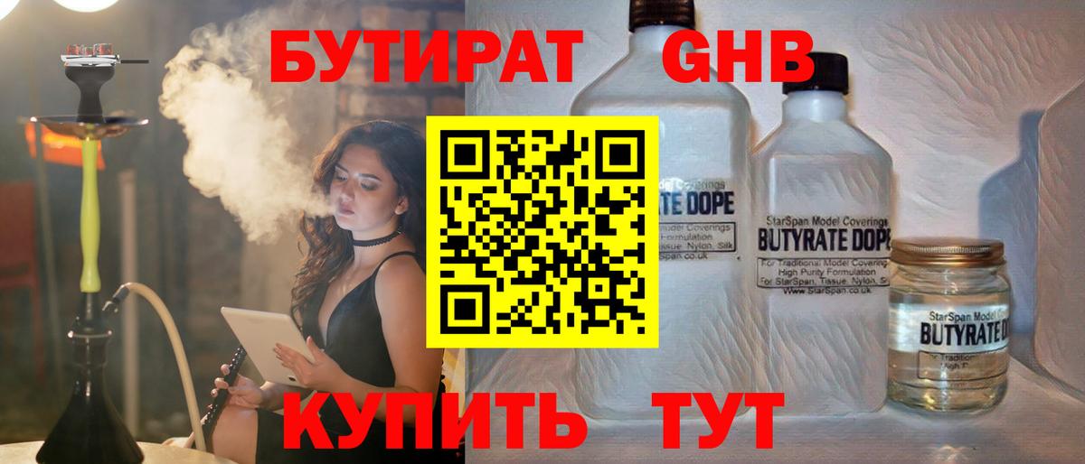 Бутират жидкий экстази Санкт-Петербург
