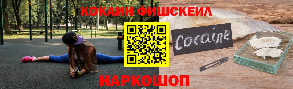 Кокаин FishScale Санкт-Петербург