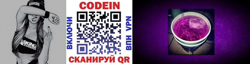 Codein Purple Drank Санкт-Петербург