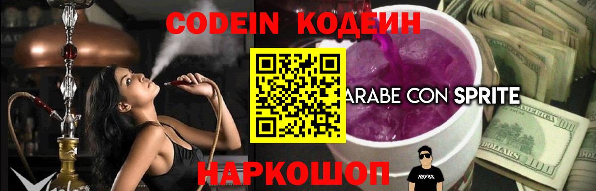 Санкт-Петербург  Codein напиток Lean (лин)  Вход с VPN 