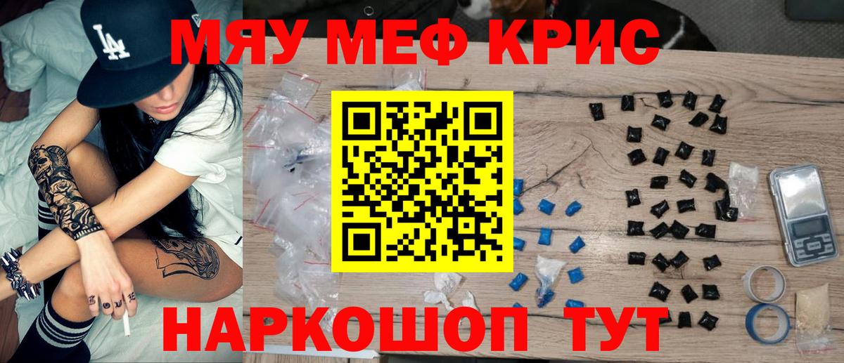 Меф мяу мяу кристаллы Санкт-Петербург
