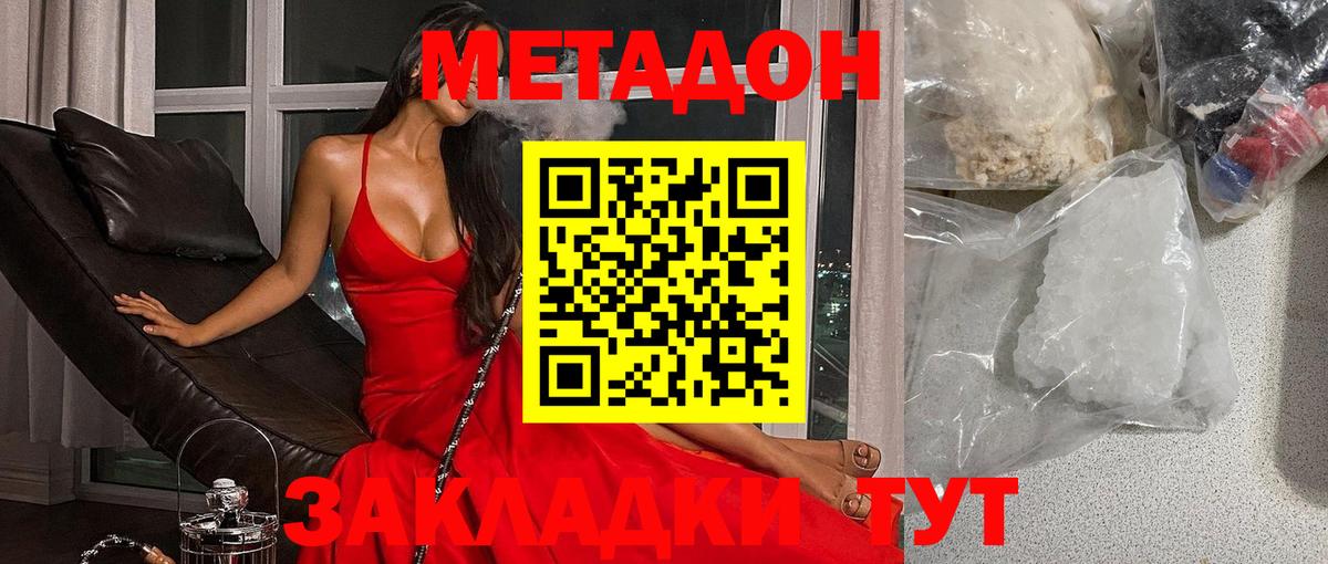 Метадон methadone  Вход с VPN  Санкт-Петербург  МЕТАДОН VHQ 