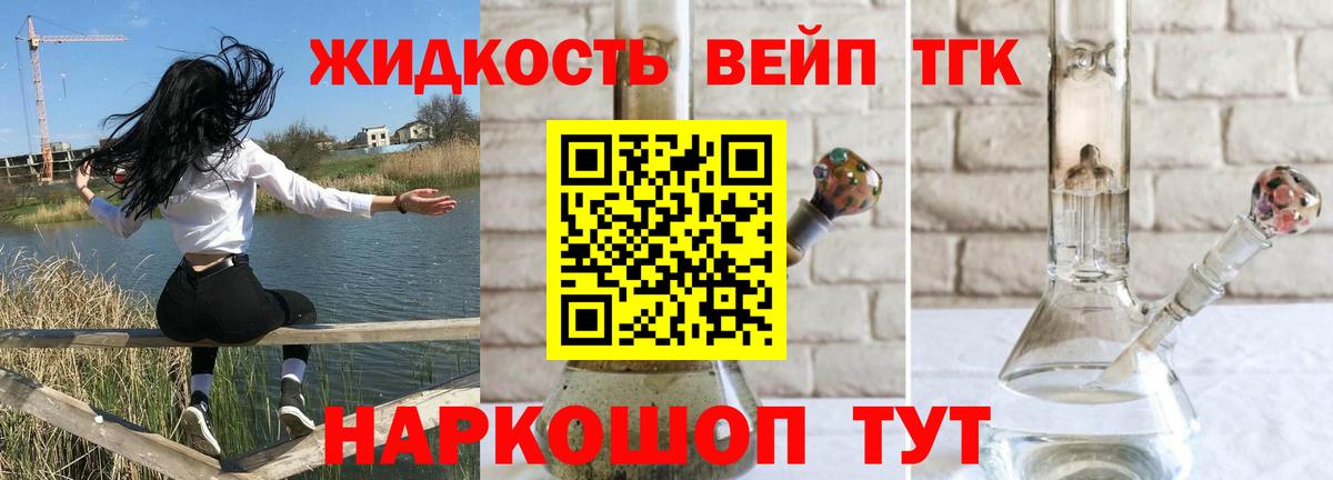 ТГК жижа Санкт-Петербург